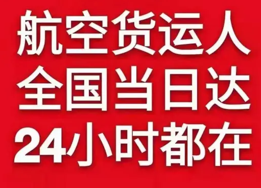 禄口机场快运货物、航空货运:物流行业各岗位招聘